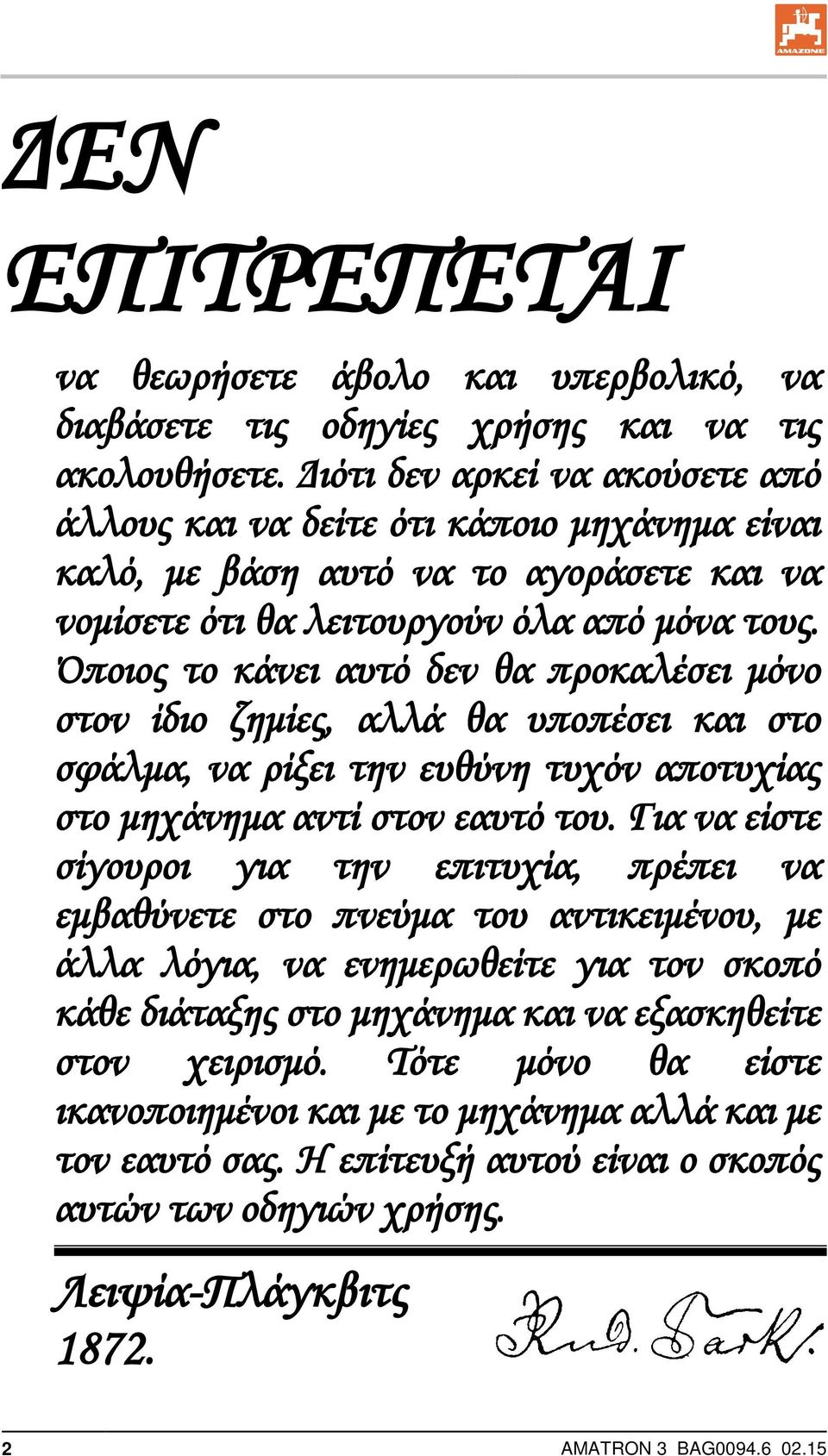 Όπις τ κάνει αυτό δεν θα πρκαλέσει μόν στν ίδι ζημίες, αλλά θα υππέσει και στ σφάλμα, να ρίξει την ευθύνη τυχόν απτυχίας στ μηχάνημα αντί στν εαυτό τυ.