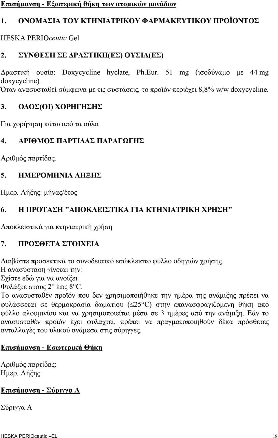 Όταν ανασυσταθεί σύμφωνα με τις συστάσεις, το προϊόν περιέχει 8,8% w/w doxycycline. 3. ΟΔΟΣ(ΟΙ) ΧΟΡΗΓΗΣΗΣ Για χορήγηση κάτω από τα ούλα 4. ΑΡΙΘΜΟΣ ΠΑΡΤΙΔΑΣ ΠΑΡΑΓΩΓΗΣ Αριθμός παρτίδας. 5.