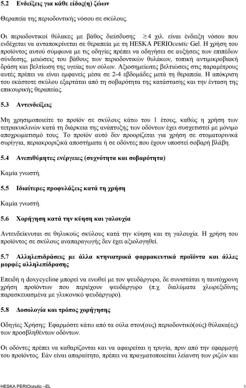 Η χρήση του προϊόντος αυτού σύμφωνα με τις οδηγίες πρέπει να οδηγήσει σε αυξήσεις των επιπέδων σύνδεσης, μειώσεις του βάθους των περιοδοντικών θυλάκων, τοπική αντιμικροβιακή δράση και βελτίωση της