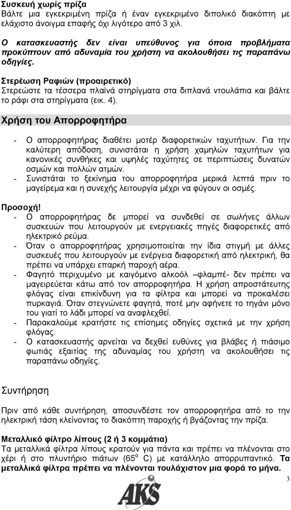 Στερέωση Ραφιών (προαιρετικό) Στερεώστε τα τέσσερα πλαϊνά στηρίγµατα στα διπλανά ντουλάπια και βάλτε το ράφι στα στηρίγµατα (εικ. 4).