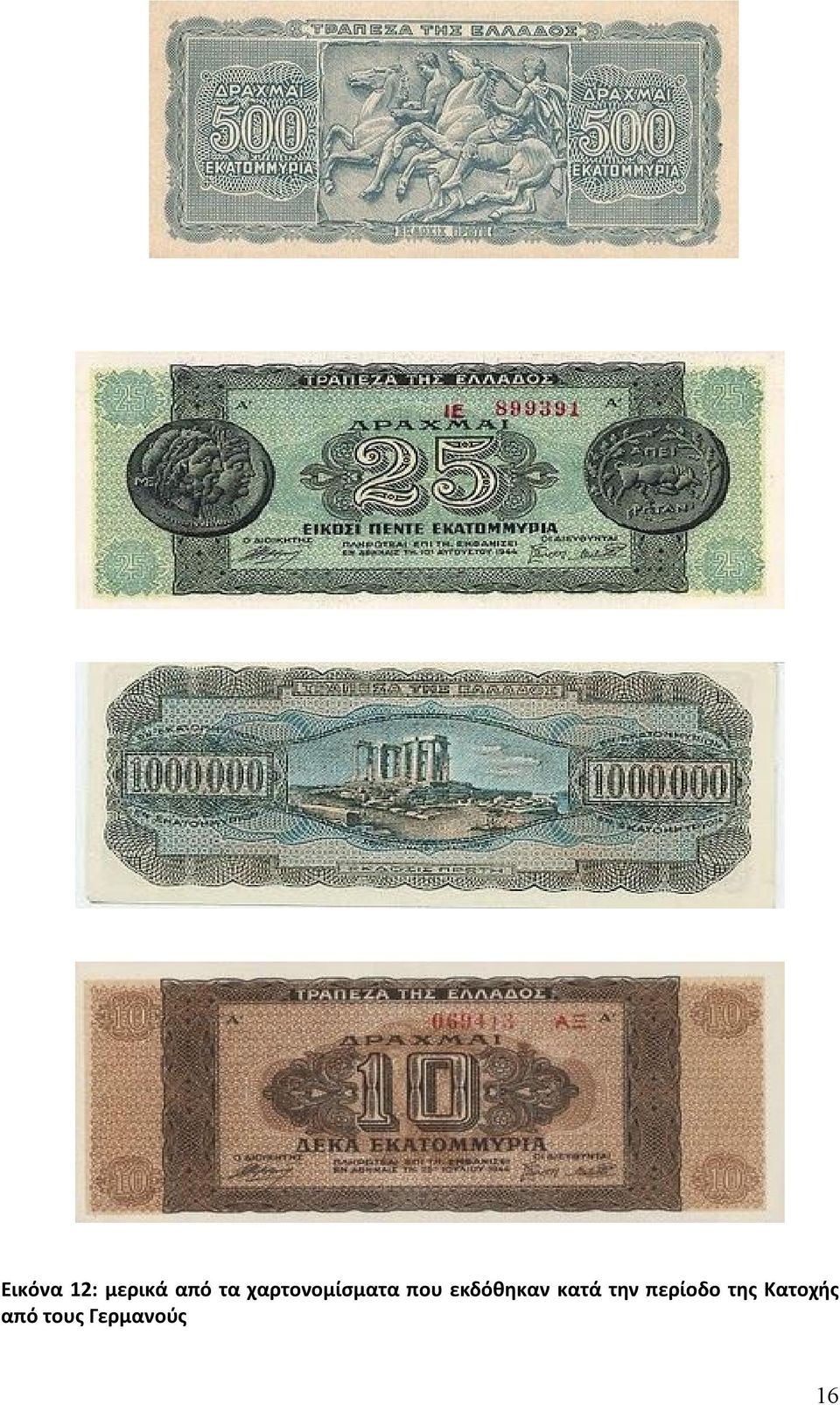 εκδόθηκαν κατά την