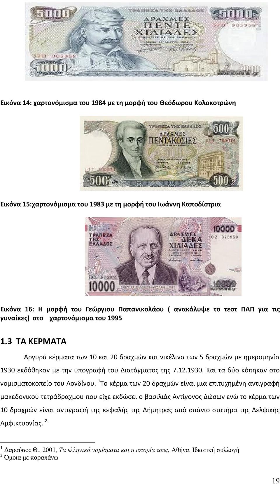 3 ΤΑ ΚΕΡΜΑΤΑ Αργυρά κέρματα των 10 και 20 δραχμών και νικέλινα των 5 δραχμών με ημερομηνία 1930 εκδόθηκαν με την υπογραφή του Διατάγματος της 7.12.1930. Και τα δύο κόπηκαν στο νομισματοκοπείο του Λονδίνου.