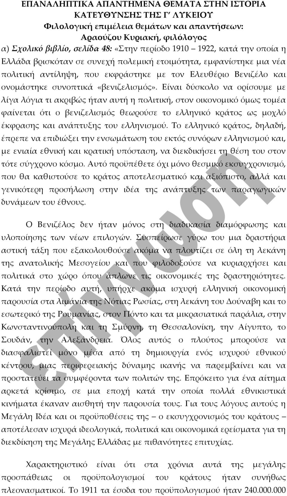 Είναι δύσκολο να ορίσουμε με λίγα λόγια τι ακριβώς ήταν αυτή η πολιτική, στον οικονομικό όμως τομέα φαίνεται ότι ο βενιζελισμός θεωρούσε το ελληνικό κράτος ως μοχλό έκφρασης και ανάπτυξης του