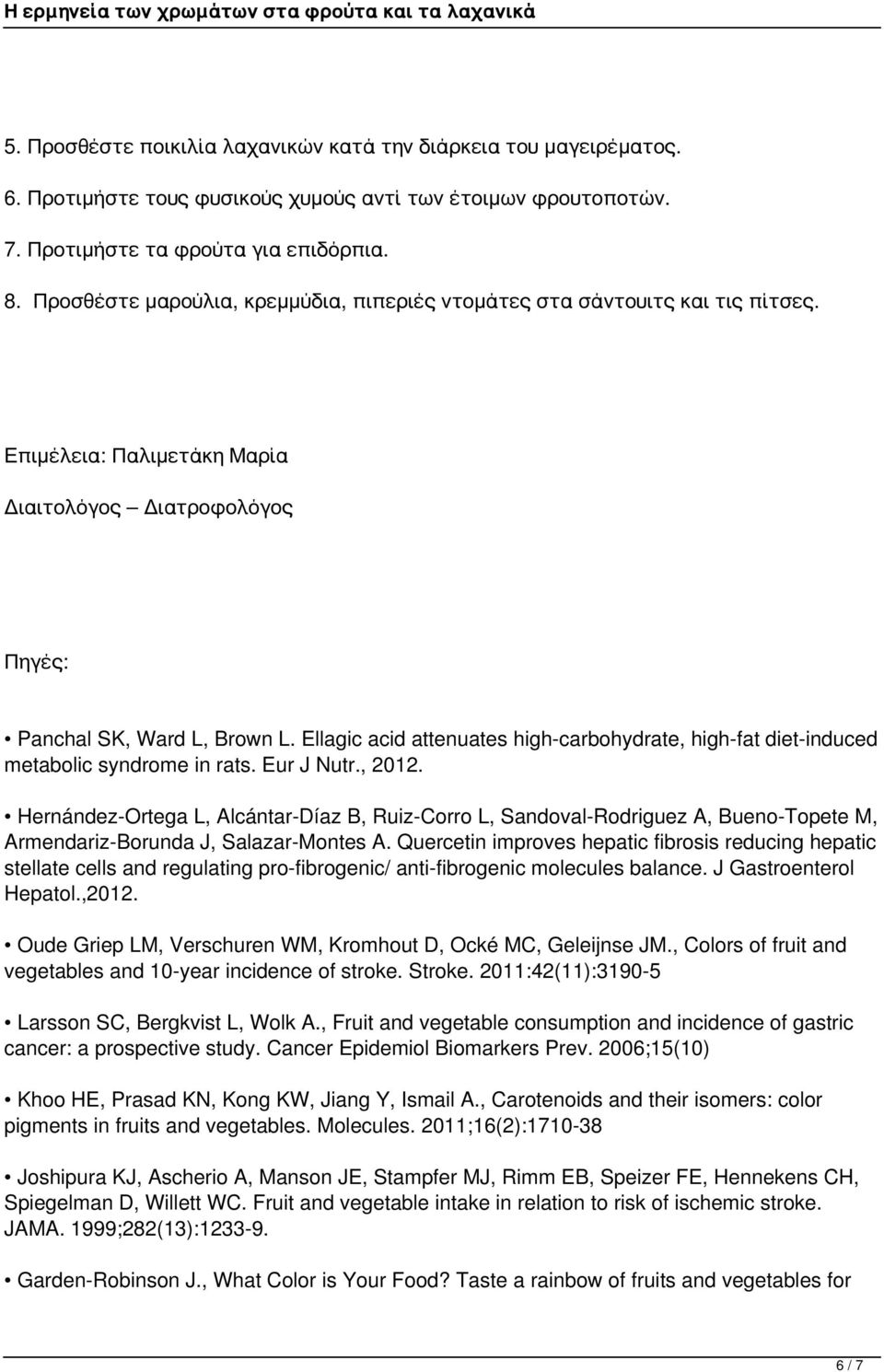 Ellagic acid attenuates high-carbohydrate, high-fat diet-induced metabolic syndrome in rats. Eur J Nutr., 2012.