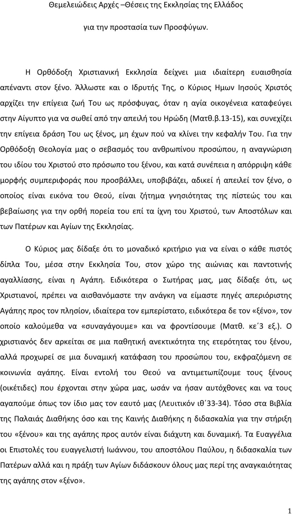 13 15),καισυνεχίζει τηνεπίγειαδράσητουωςξένος,μηέχωνπούνακλίνειτηνκεφαλήντου.