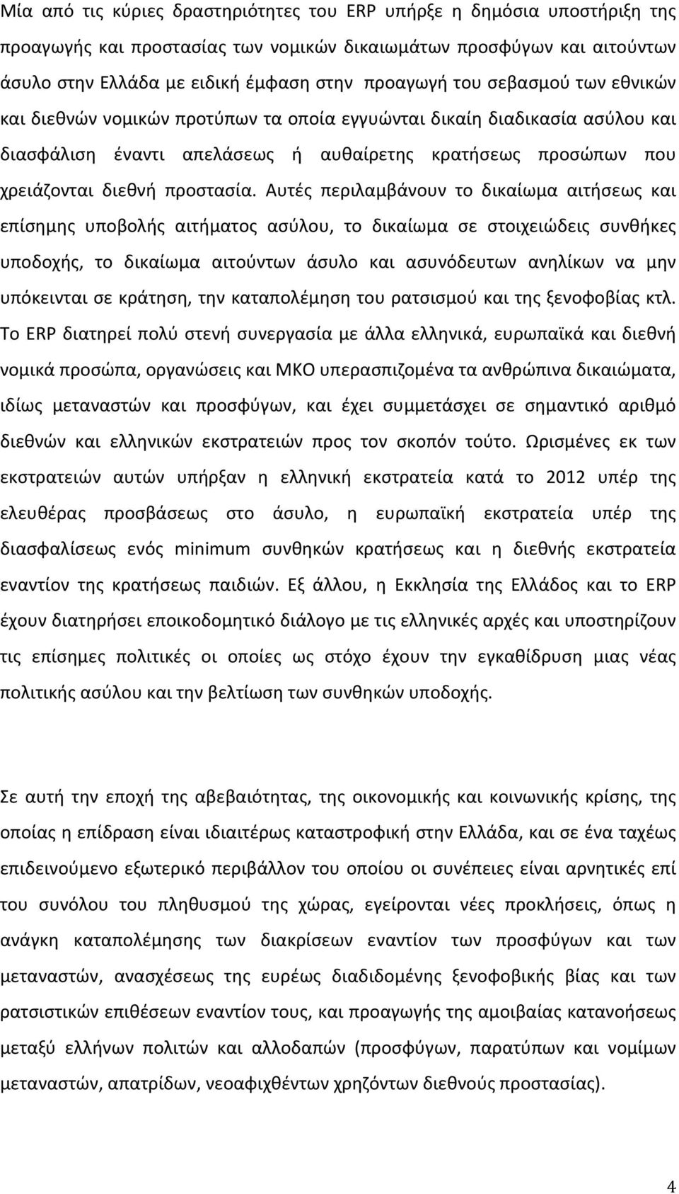 χρειάζονται διεθνή προστασία.