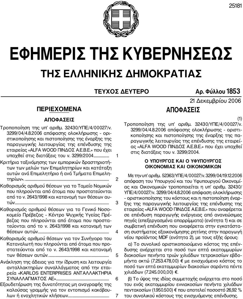 .. 1 Κριτήρια ταξινόμησης των εμπορικών δραστηριοτή των των μελών των Επιμελητηρίων και κατάταξη αυτών ανά Επιμελητήριο ή ανά Τμήματα Επιμελη τηρίων».