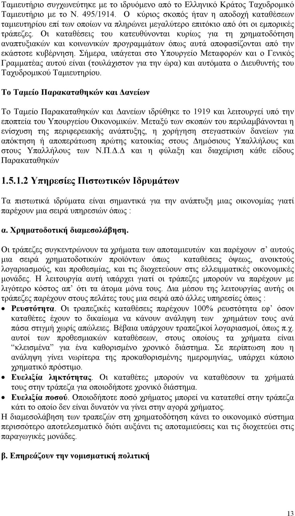 Οι καταθέσεις του κατευθύνονται κυρίως για τη χρηματοδότηση αναπτυξιακών και κοινωνικών προγραμμάτων όπως αυτά αποφασίζονται από την εκάστοτε κυβέρνηση.