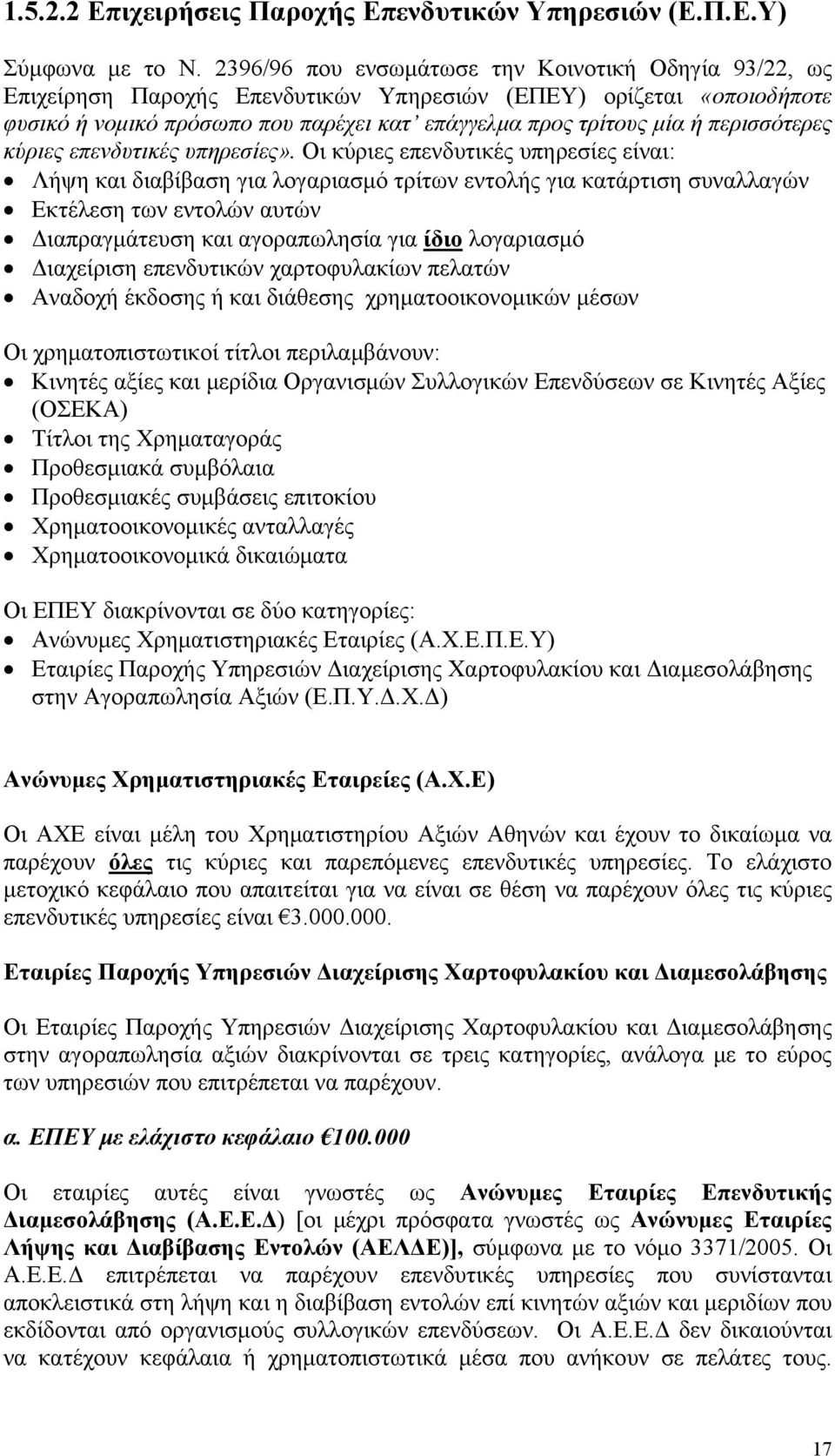 περισσότερες κύριες επενδυτικές υπηρεσίες».