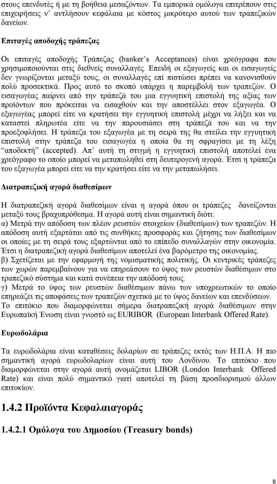 Επειδή οι εξαγωγείς και οι εισαγωγείς δεν γνωρίζονται μεταξύ τους, οι συναλλαγές επί πιστώσει πρέπει να κανονισθούν πολύ προσεκτικά. Προς αυτό το σκοπό υπάρχει η παρεμβολή των τραπεζών.