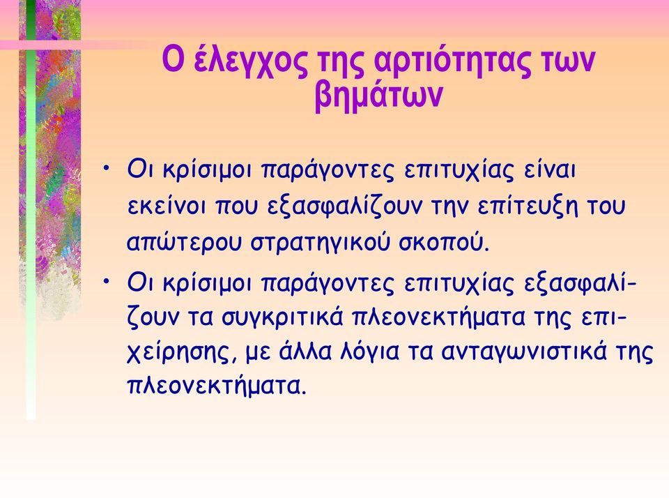 σκοπού.