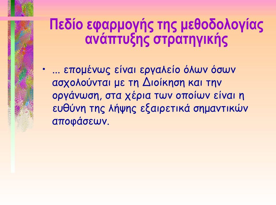 .. επομένως είναι εργαλείο όλων όσων ασχολούνται με