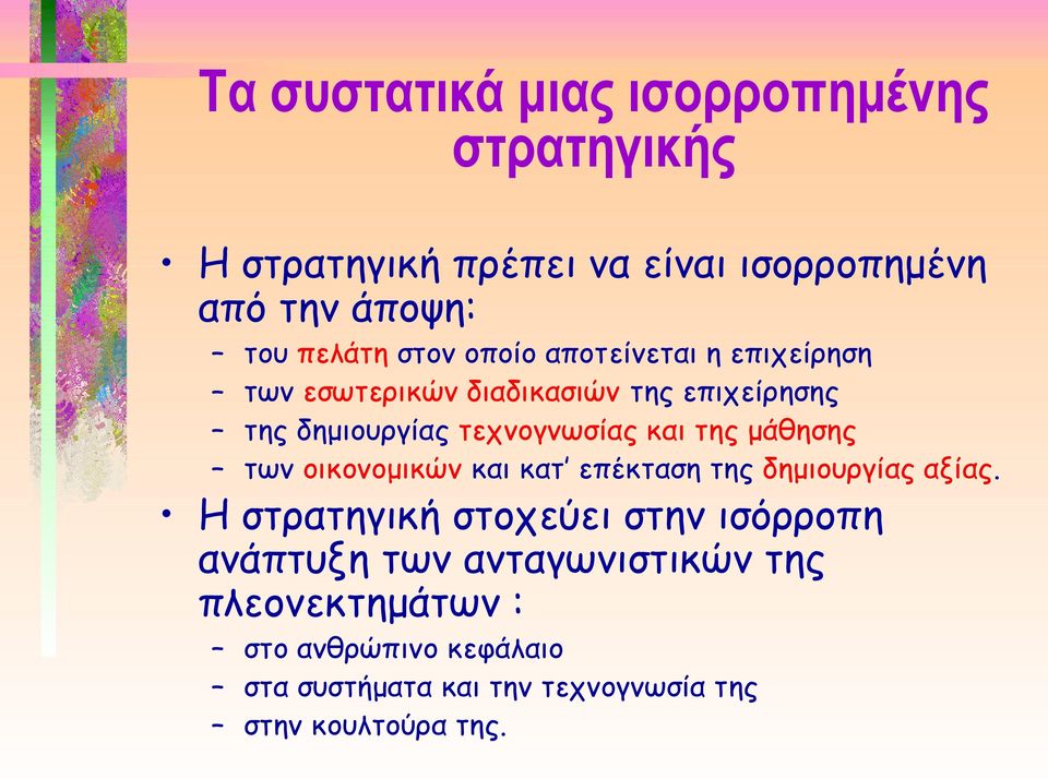 της μάθησης των οικονομικών και κατ επέκταση της δημιουργίας αξίας.