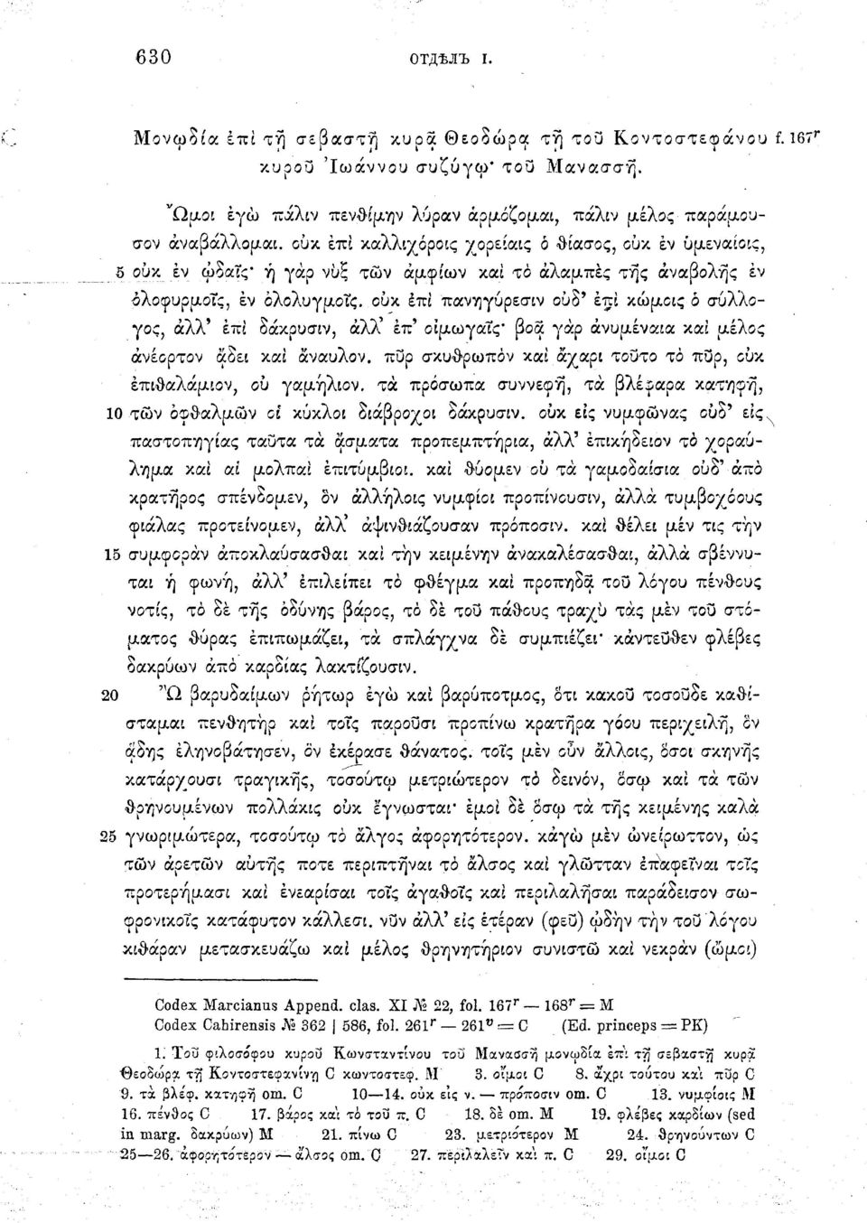 iv Όλοηυρμόϊς, έν ολολυγμοΐς. ούκ επί πανηγύρεσιν ούδ' έπί κώμοις ο σύλλογος, άλλ' έπί δάκρυσιν, άλλ έπ' οίμωγαΐς* βοα γαρ άνυμέναια και μέλος άνέορτον άδει καί άναυλον.