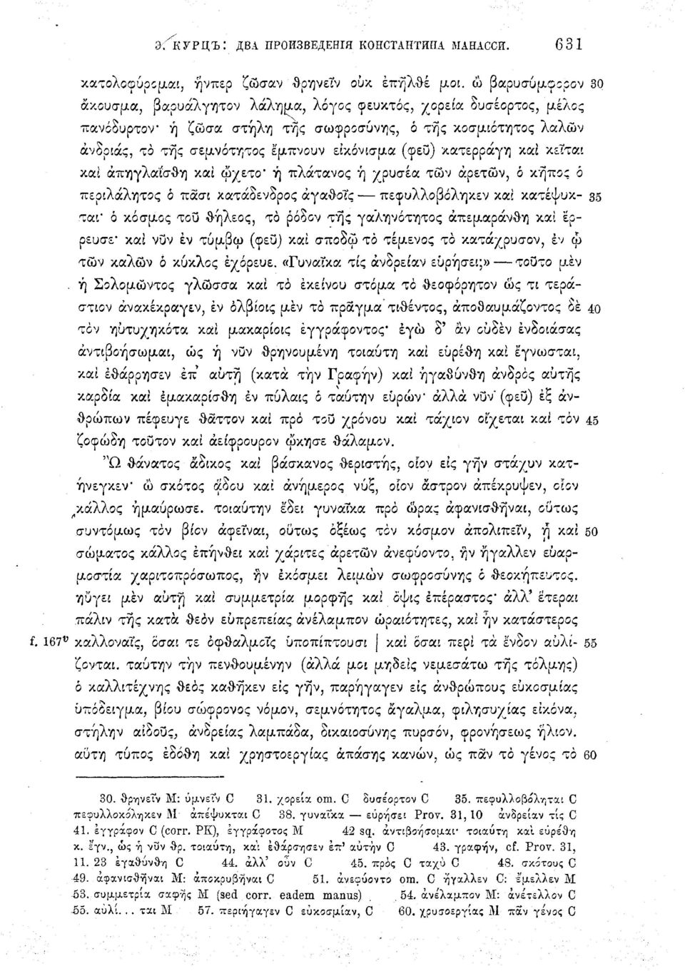 (φευ) κατερράγη και κείται και άπηγλαίσθη καί ωχετο' ή πλάτανος ή χρυσέα των αρετών, ο κήπος ó περιλάλητος ó πασι κατάδενδρος άγαθοτς πεφυλλοβόληκεν καί κατέψυκ- 35 ται* ó κόσμος του θήλεος, το ρόδον