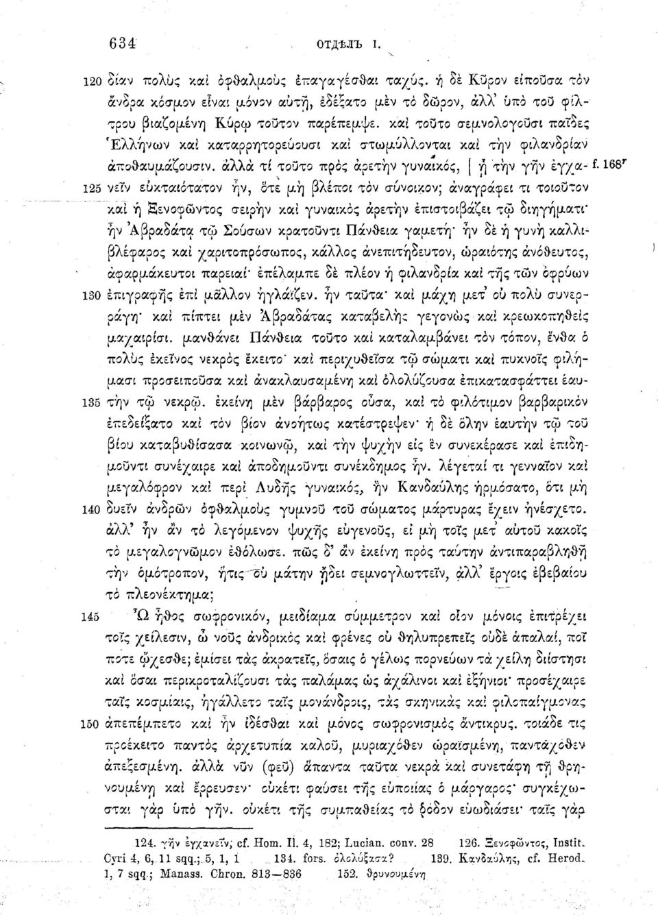 σεμνολογουσι παίδες 'Ελλήνων καί καταρρητορεύουσι καί στωμύλλονται καί την φιλανδρίαν άποθαυμάζουσιν.