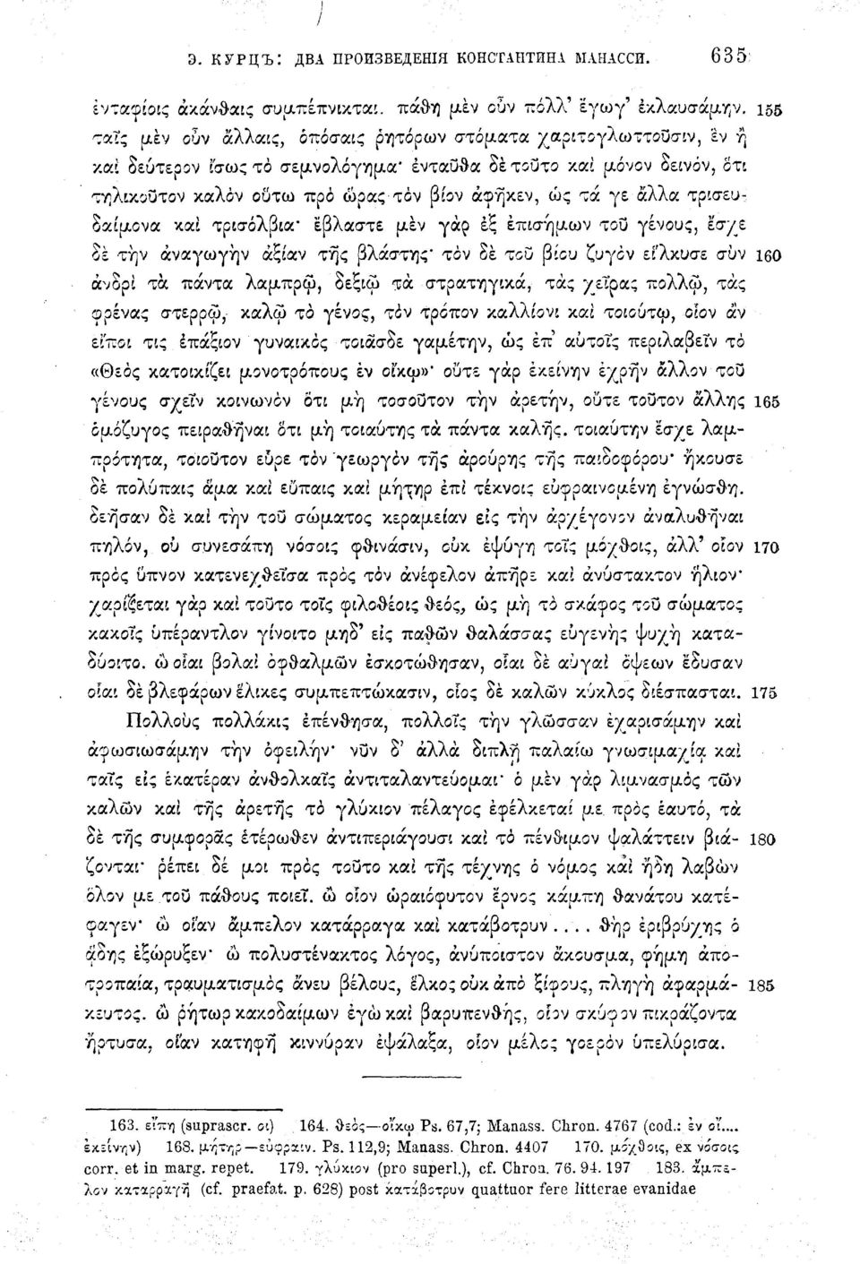 γε άλλα τρισευδαίμονα καί τρισόλβια* εβλαστε μεν γαρ εξ επισήμων του γένους, εσχε οέ την άναγωγήν άξίαν της βλάστης* τον δε του βίου ζυγό ν ει'λκυσε συν 160 άνορί τα πάντα λαμπρώ, δεξιω τα