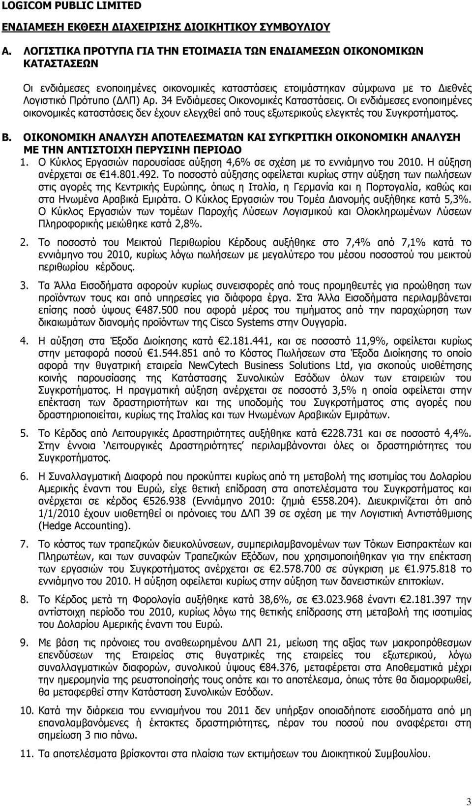 34 Ενδιάμεσες Οικονομικές Καταστάσεις. Οι ενδιάμεσες ενοποιημένες οικονομικές καταστάσεις δεν έχουν ελεγχθεί από τους εξωτερικούς ελεγκτές του Συγκροτήματος. Β.