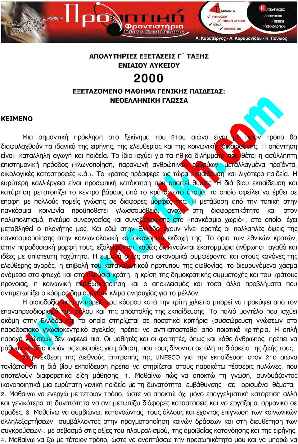 Το ίδιο ισχύει για τα ηθικά διλήμματα που θέτει η ασύλληπτη επιστημονική πρόοδος (κλωνοποίηση, παραγωγή ανθρώπινων εμβρύων, μεταλλαγμένα προϊόντα, οικολογικές καταστροφές κ.ά.).