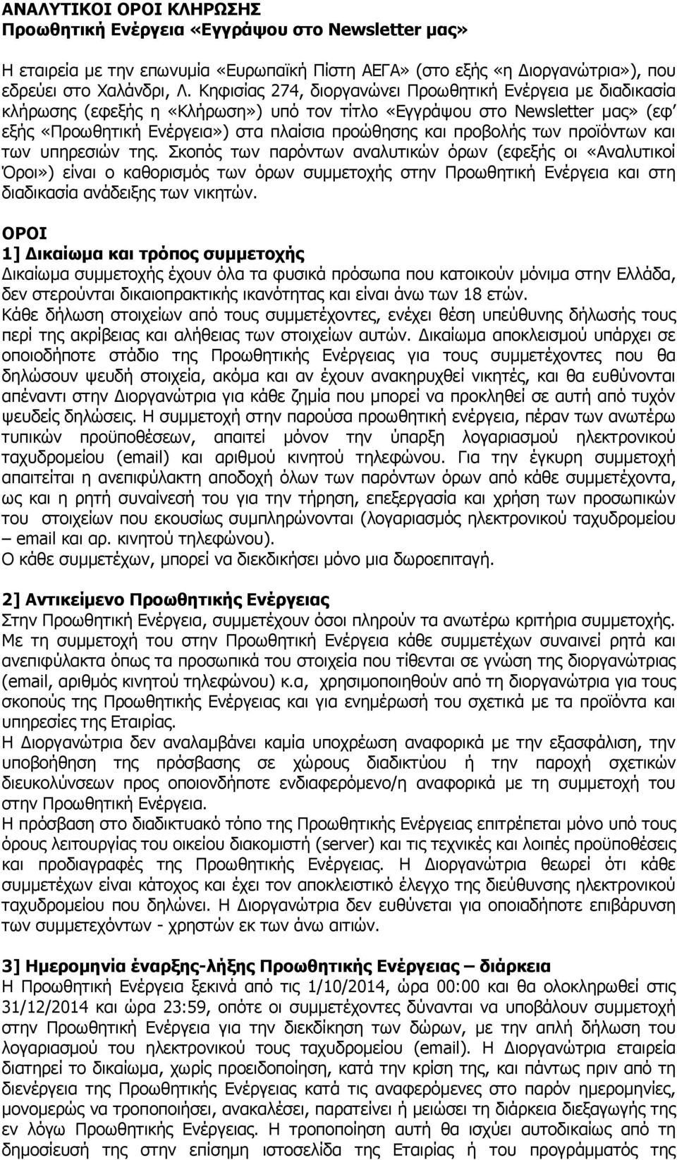 προβολής των προϊόντων και των υπηρεσιών της.