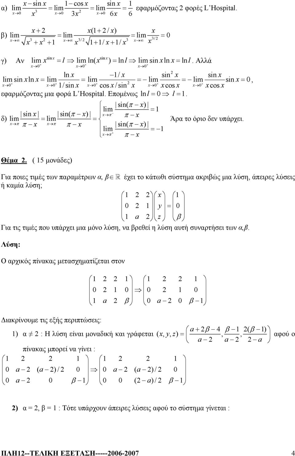 π π sin( π ) lim = + π π Θέµα ( 5 µονάδες) Για ποιες τιµές των παραµέτρων α, β έχει το κάτωθι σύστηµα ακριβώς µια λύση, άπειρες λύσεις ή καµία λύση; y = a z β Για τις τιµές που υπάρχει µια µόνο λύση,