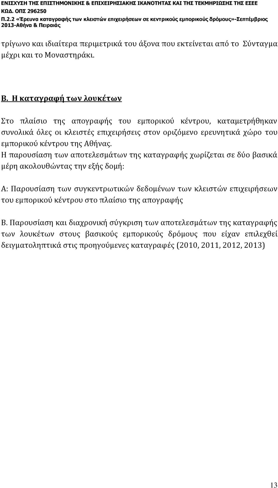 της Αθήνας.