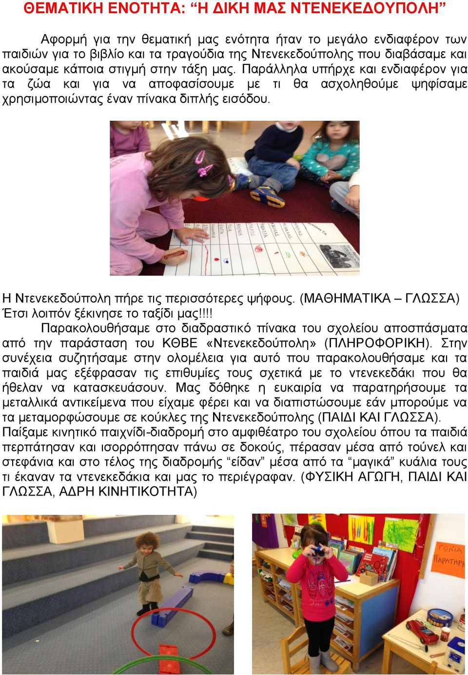 Ζ Νηελεθεδνύπνιε πήξε ηηο πεξηζζόηεξεο ςήθνπο. (ΜΑΘΖΜΑΣΗΚΑ ΓΛΩΑ) Έηζη ινηπόλ μέθηλεζε ην ηαμίδη καο!