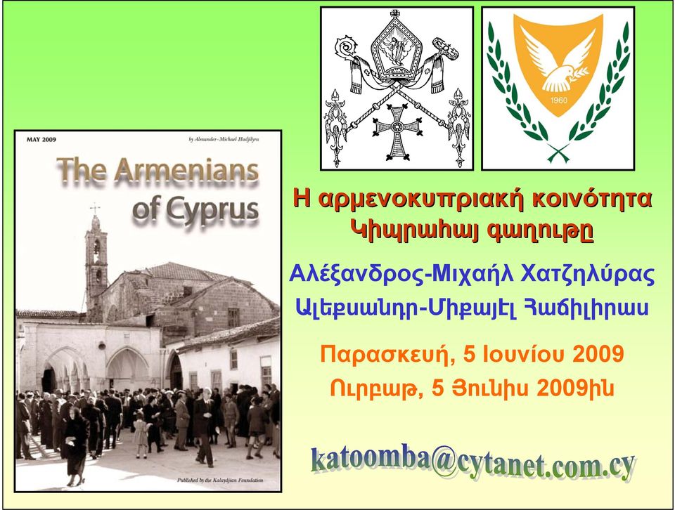 Ալեքսանդր-Միքայէլ Հաճիլիրաս