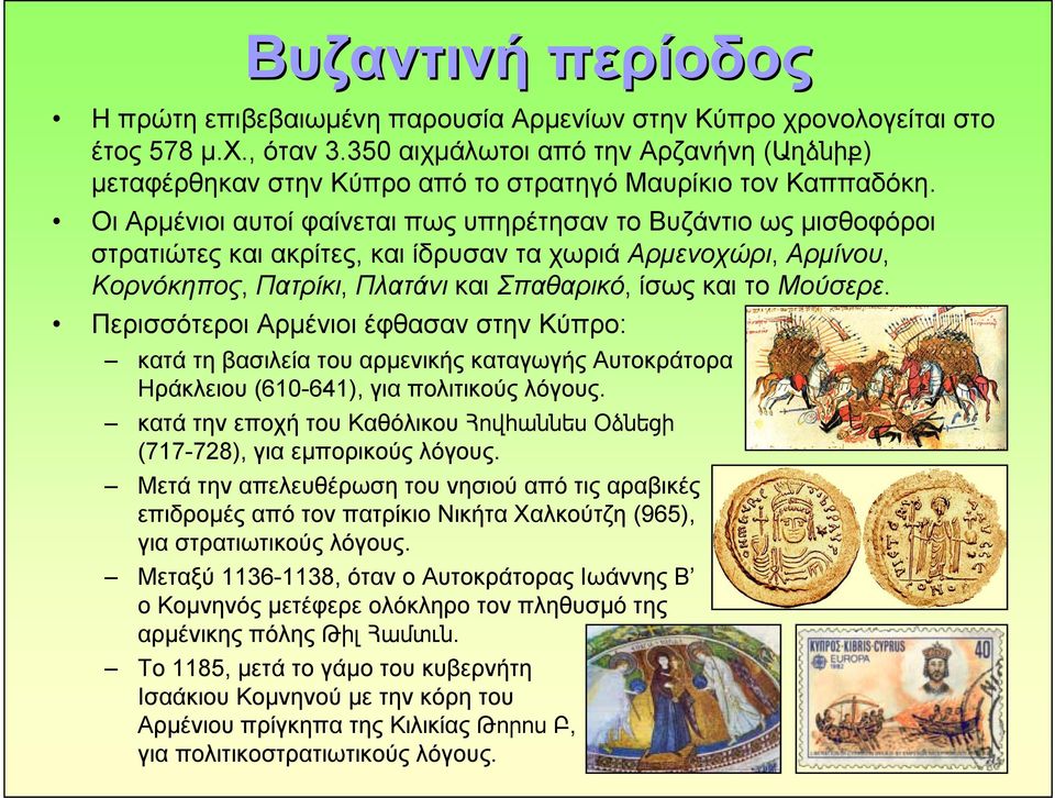Οι Αρμένιοι αυτοί φαίνεται πως υπηρέτησαν το Βυζάντιο ως μισθοφόροι στρατιώτες και ακρίτες, και ίδρυσαν τα χωριά Αρμενοχώρι, Αρμίνου, Κορνόκηπος, Πατρίκι, Πλατάνι και Σπαθαρικό, ίσως και το Μούσερε.