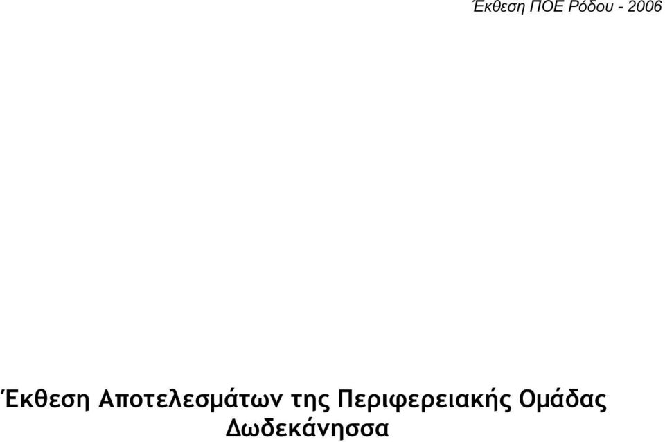 Αποτελεσμάτων της