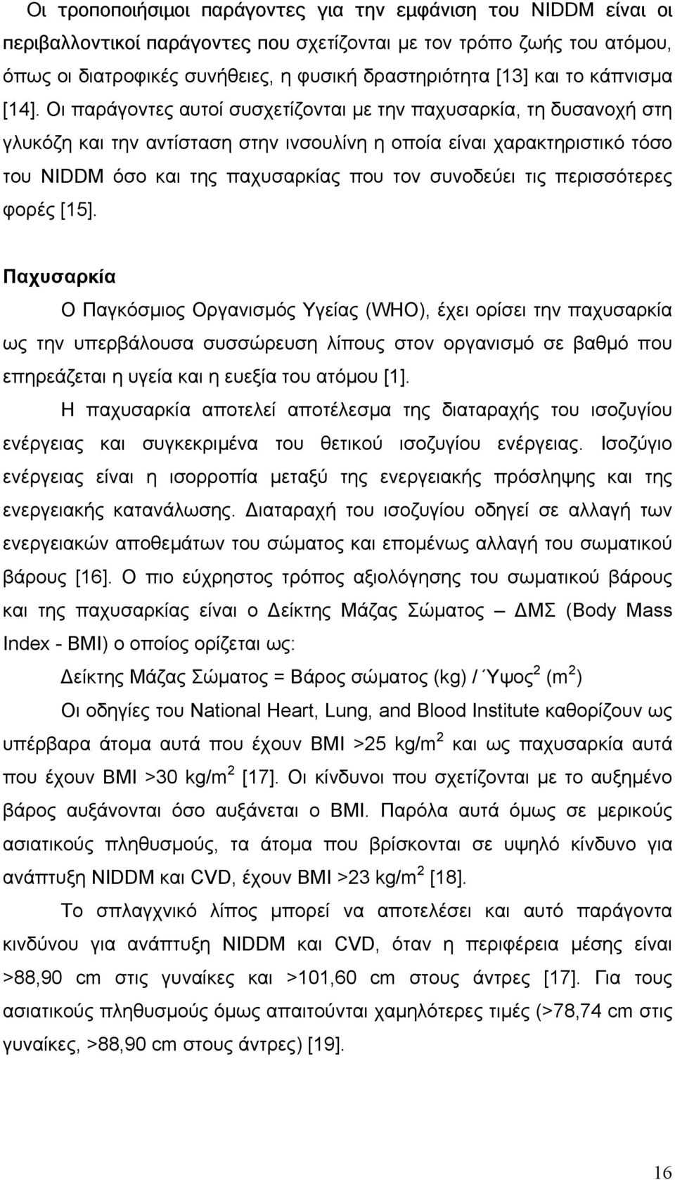 Οι παράγοντες αυτοί συσχετίζονται µε την παχυσαρκία, τη δυσανοχή στη γλυκόζη και την αντίσταση στην ινσουλίνη η οποία είναι χαρακτηριστικό τόσο του NIDDM όσο και της παχυσαρκίας που τον συνοδεύει τις