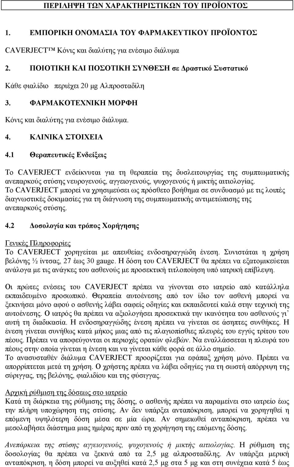 1 Θεραπευτικές Ενδείξεις Το CAVERJECT ενδείκνυται για τη θεραπεία της δυσλειτουργίας της συμπτωματικής ανεπαρκούς στύσης νευρογενούς, αγγειογενούς, ψυχογενούς ή μικτής αιτιολογίας.