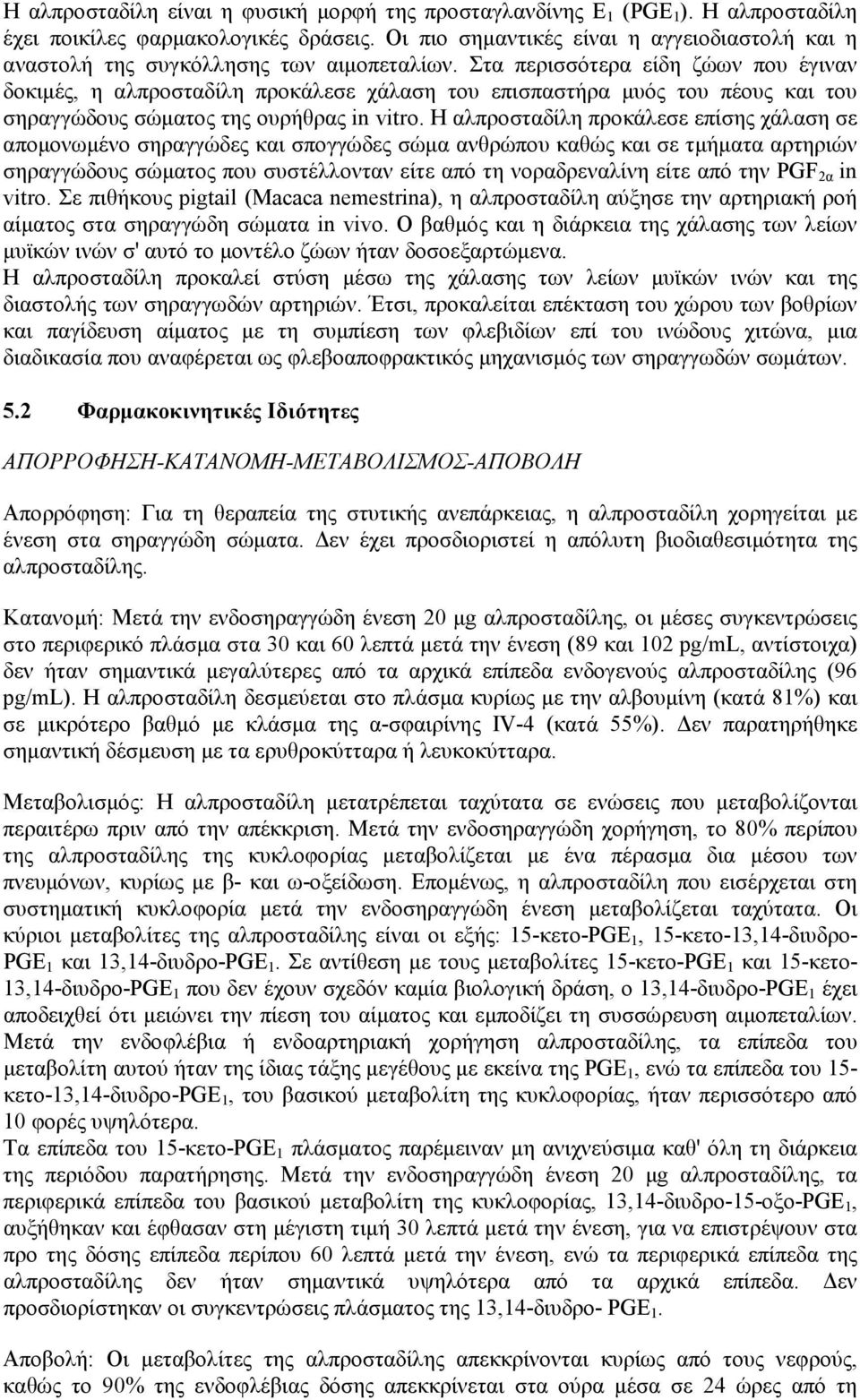 Στα περισσότερα είδη ζώων που έγιναν δοκιμές, η αλπροσταδίλη προκάλεσε χάλαση του επισπαστήρα μυός του πέους και του σηραγγώδους σώματος της ουρήθρας in vitro.