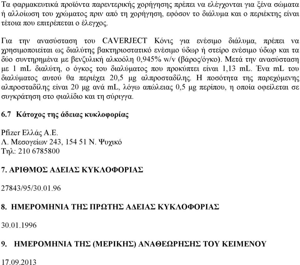 Για την ανασύσταση του CAVERJECT Κόνις για ενέσιμο διάλυμα, πρέπει να χρησιμοποιείται ως διαλύτης βακτηριοστατικό ενέσιμο ύδωρ ή στείρο ενέσιμο ύδωρ και τα δύο συντηρημένα με βενζυλική αλκοόλη 0,945%