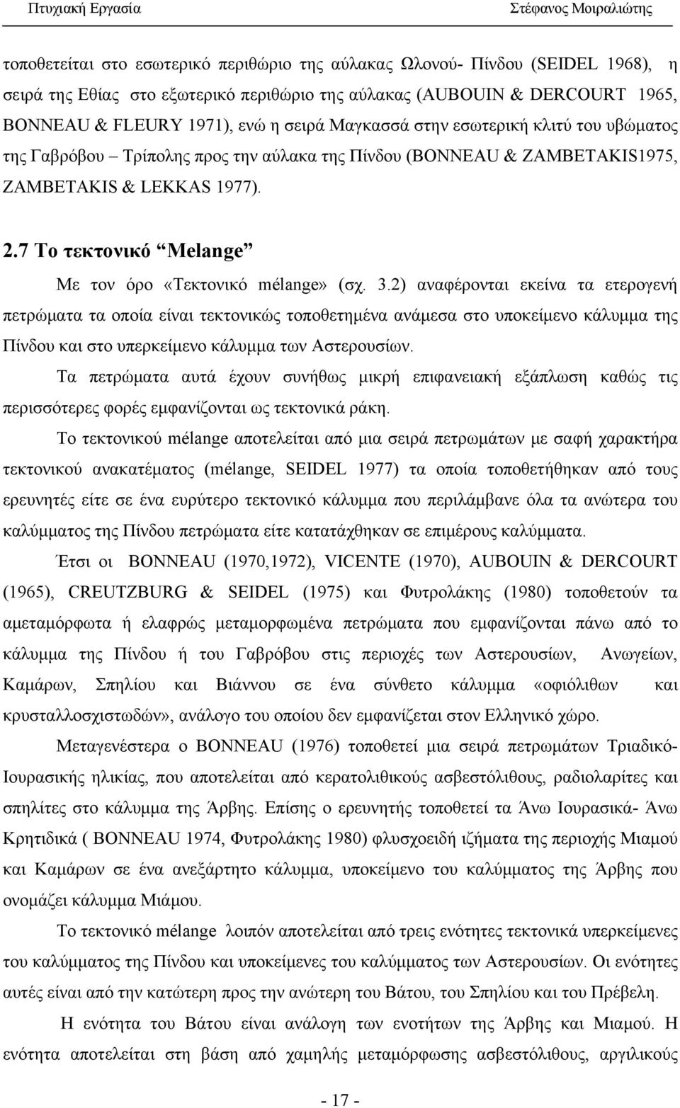 7 Το τεκτονικό Melange Με τον όρο «Τεκτονικό mélange» (σχ. 3.