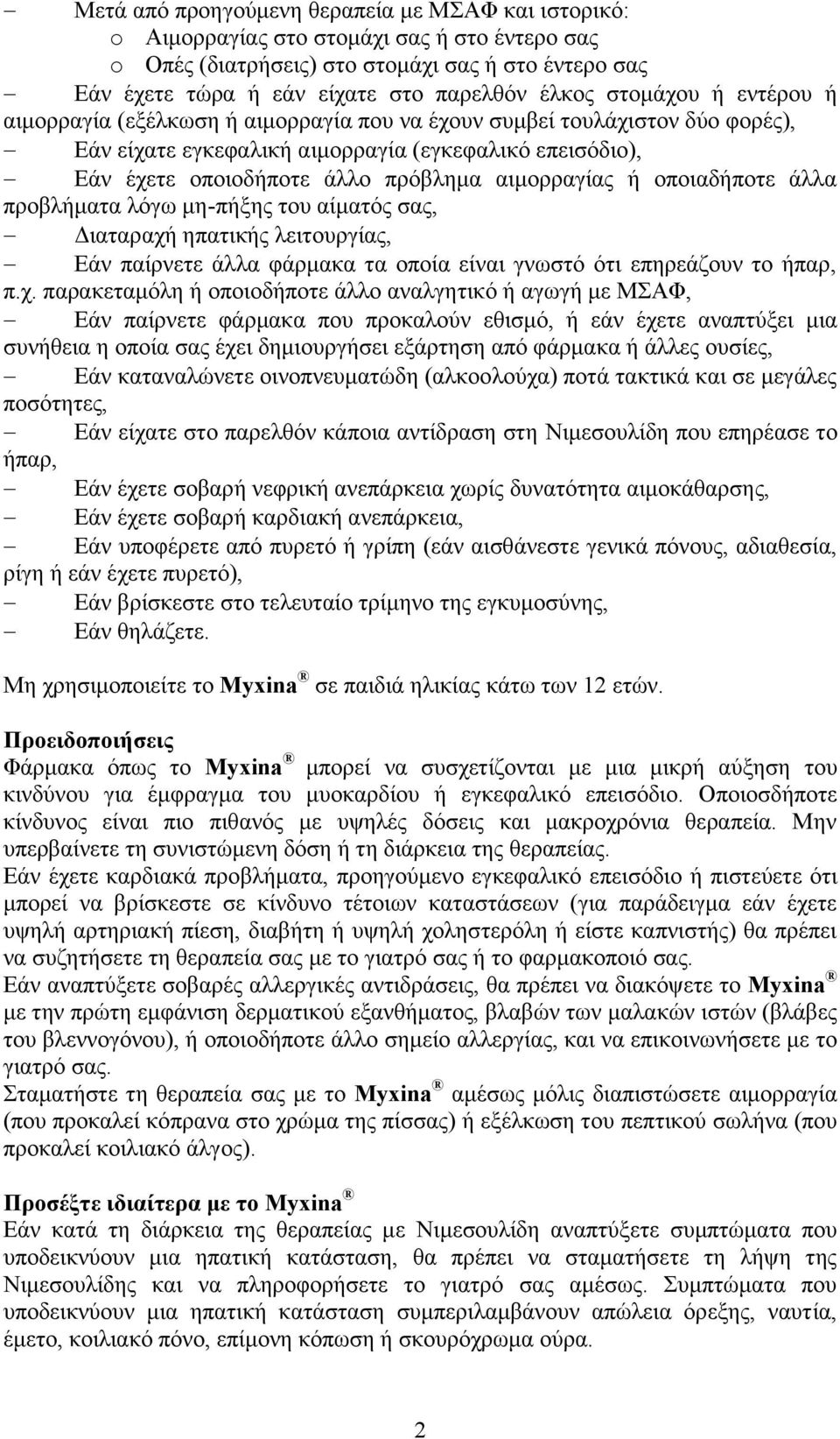 αιμορραγίας ή οποιαδήποτε άλλα προβλήματα λόγω μη-πήξης του αίματός σας, Διαταραχή