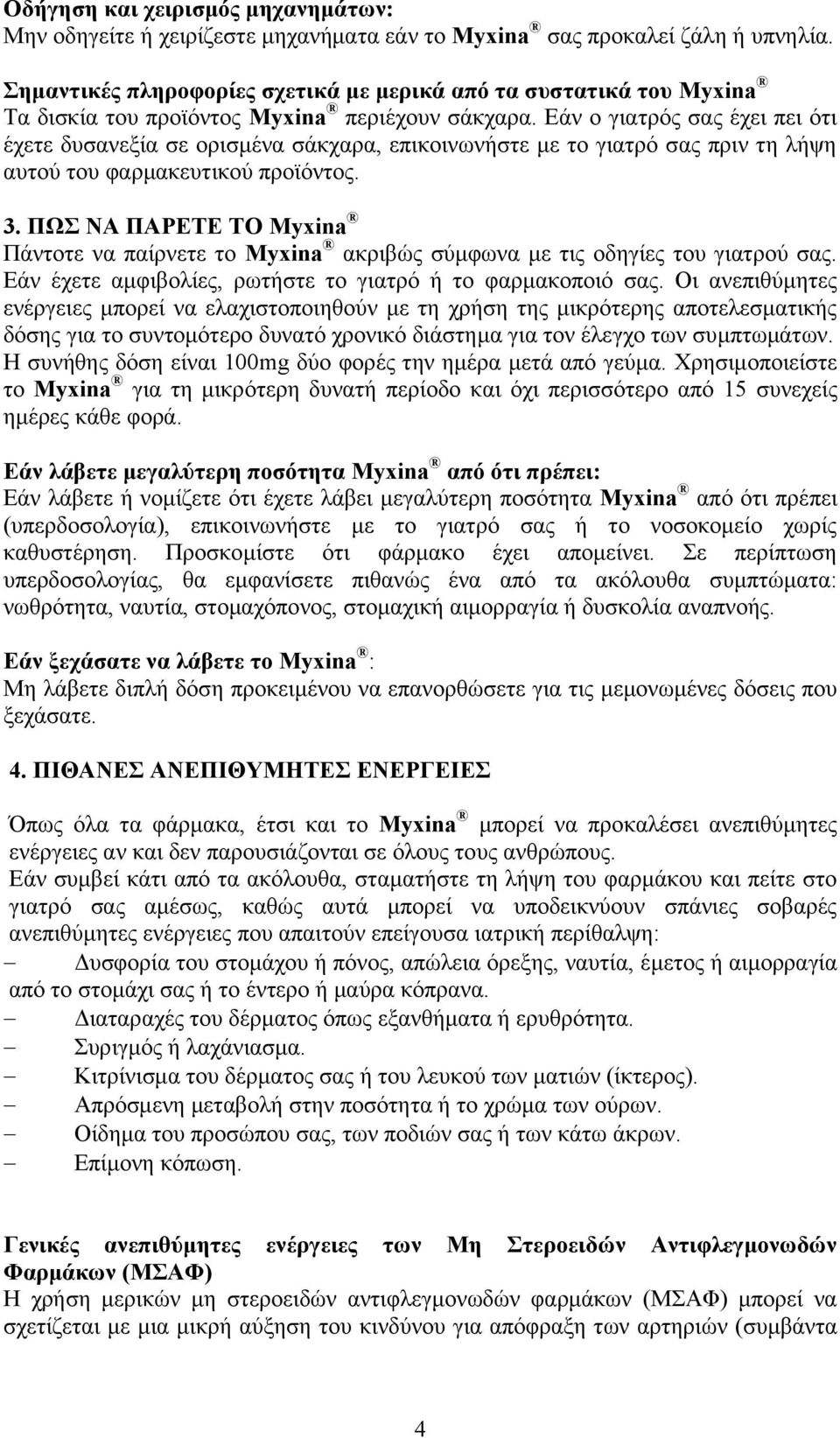 Εάν ο γιατρός σας έχει πει ότι έχετε δυσανεξία σε ορισμένα σάκχαρα, επικοινωνήστε με το γιατρό σας πριν τη λήψη αυτού του φαρμακευτικού προϊόντος. 3.