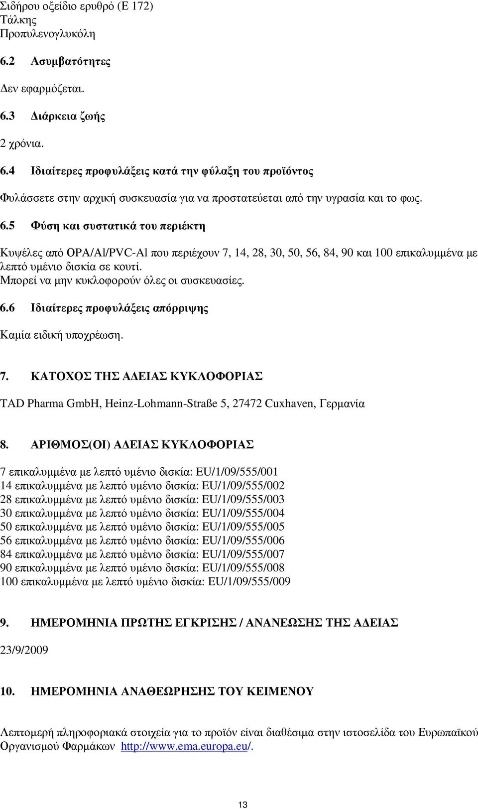 Μπορεί να µην κυκλοφορούν όλες οι συσκευασίες. 6.6 Ιδιαίτερες προφυλάξεις απόρριψης Καµία ειδική υποχρέωση. 7.