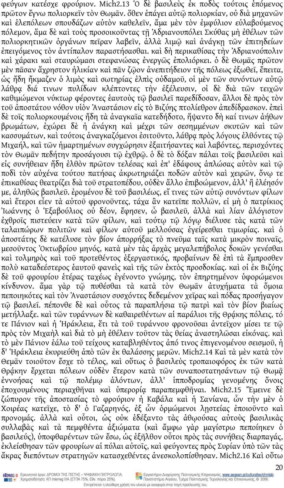 πολιορκητικῶν ὀργάνων πεῖραν λαβεῖν, ἀλλὰ λιμῷ καὶ ἀνάγκῃ τῶν ἐπιτηδείων ἐπειγόμενος τὸν ἀντίπαλον παραστήσασθαι.