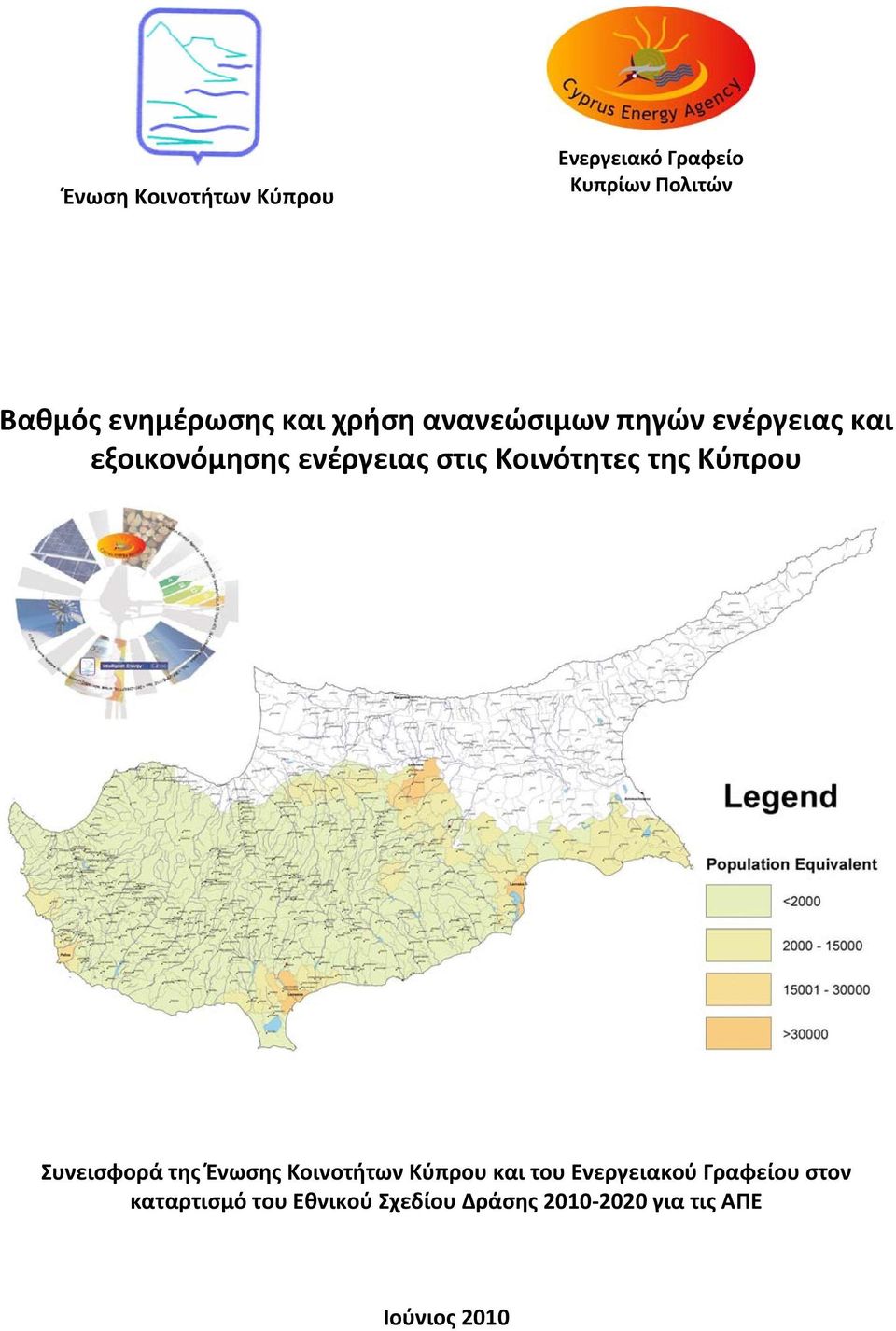 Κοινότητες της Κύπρου Συνεισφορά της Ένωσης Κοινοτήτων Κύπρου και του