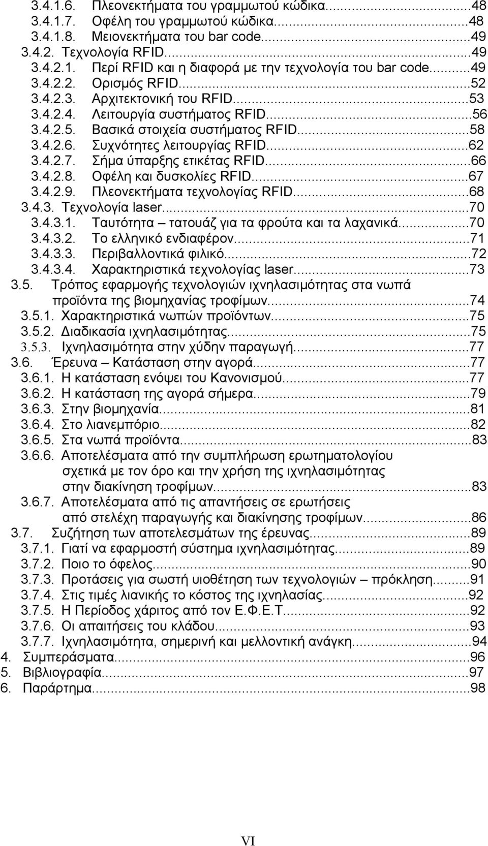 4.2.7. Σήµα ύπαρξης ετικέτας RFID...66 3.4.2.8. Οφέλη και δυσκολίες RFID...67 3.4.2.9. Πλεονεκτήµατα τεχνολογίας RFID...68 3.4.3. Τεχνολογία laser...70 3.4.3.1.