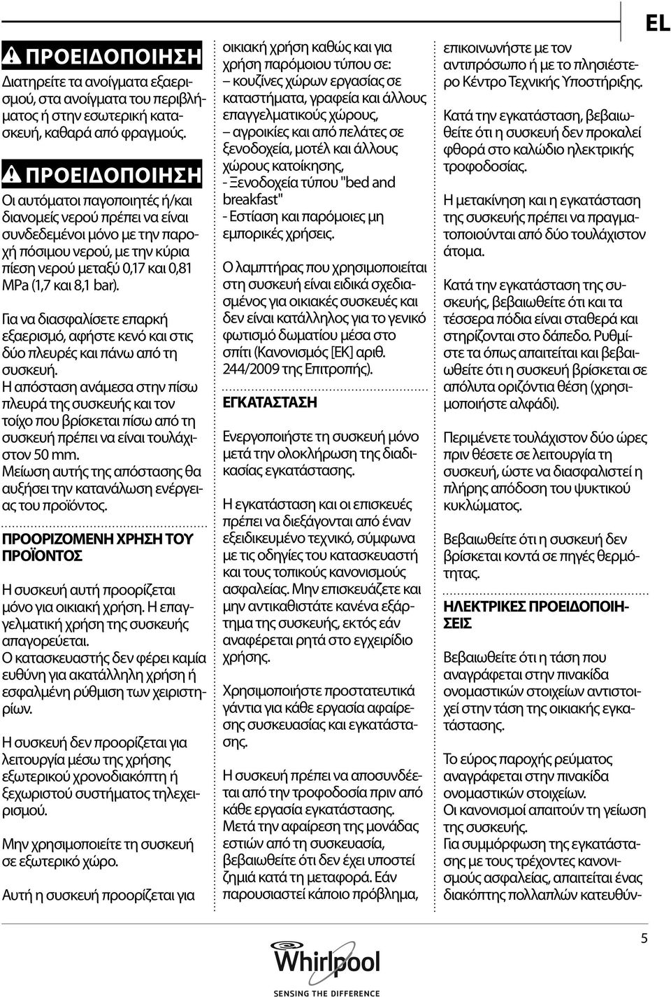 Για να διασφαλίσετε επαρκή εξαερισμό, αφήστε κενό και στις δύο πλευρές και πάνω από τη συσκευή.