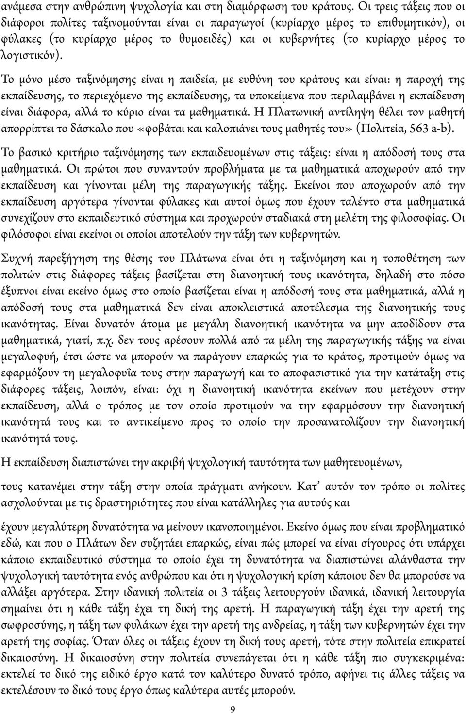 λογιστικόν).