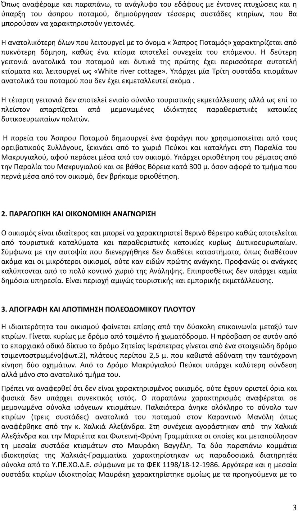 Η δεύτερη γειτονιά ανατολικά του ποταμού και δυτικά της πρώτης έχει περισσότερα αυτοτελή κτίσματα και λειτουργεί ως «White river cottage».