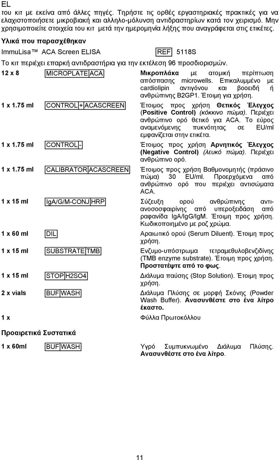 Υλικά που παρασχέθηκαν ImmuLisa ACA Screen ELISA [REF] 5118S Το κιτ περιέχει επαρκή αντιδραστήρια για την εκτέλεση 96 προσδιορισμών.