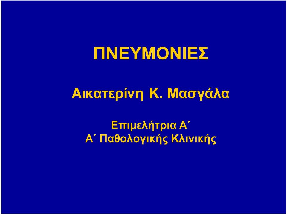 Μασγάλα