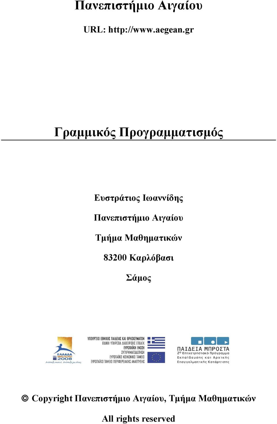 Πανεπιστήμιο Αιγαίου Τμήμα Μαθηματικών 832 Καρλόβασι