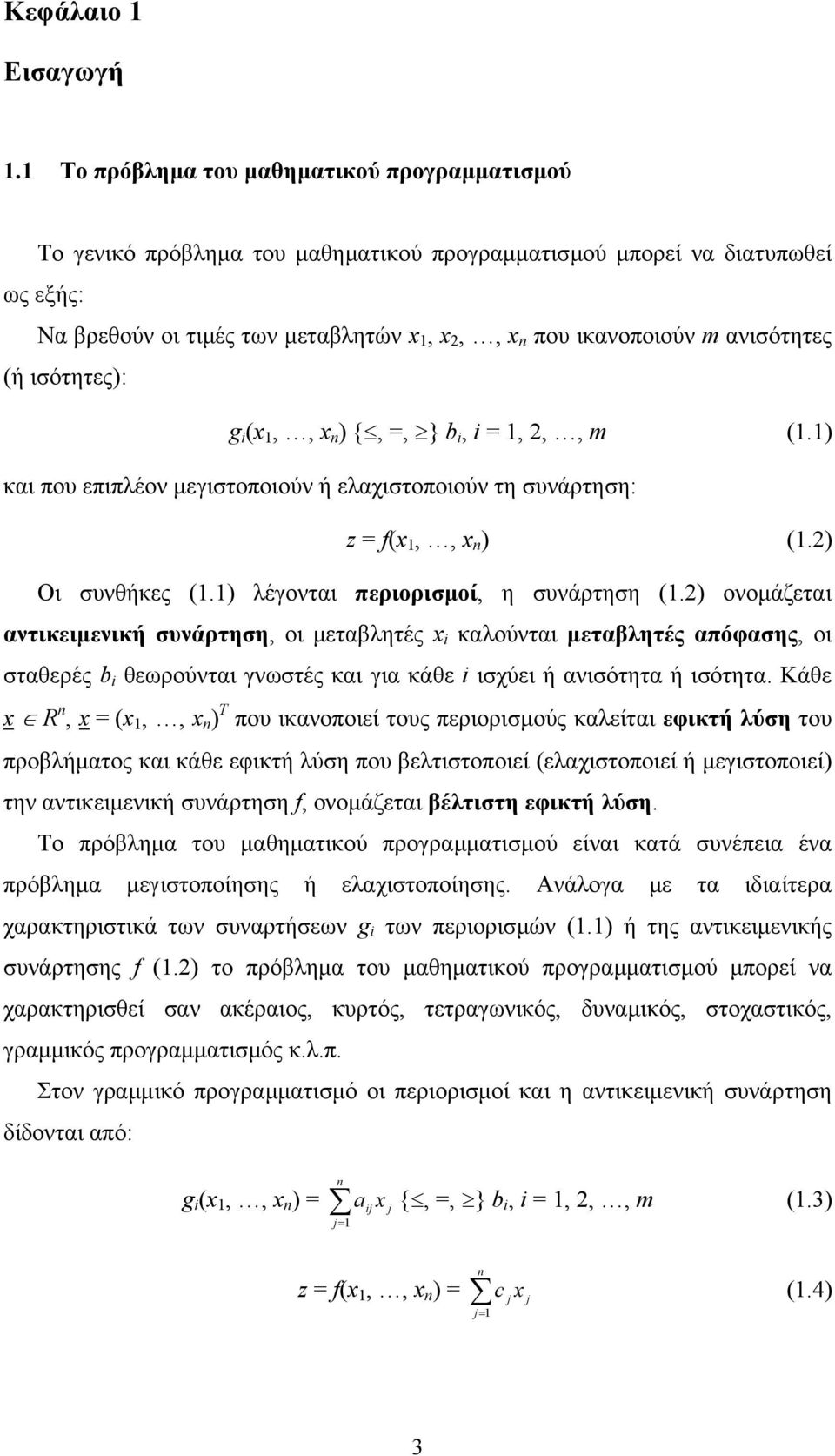 ανισότητες (ή ισότητες): g i (x,, x n ) {, =, } b i, i =, 2,, m (.) και που επιπλέον µεγιστοποιούν ή ελαχιστοποιούν τη συνάρτηση: z = f(x,, x n ) (.2) Οι συνθήκες (.