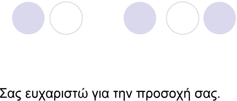 για την