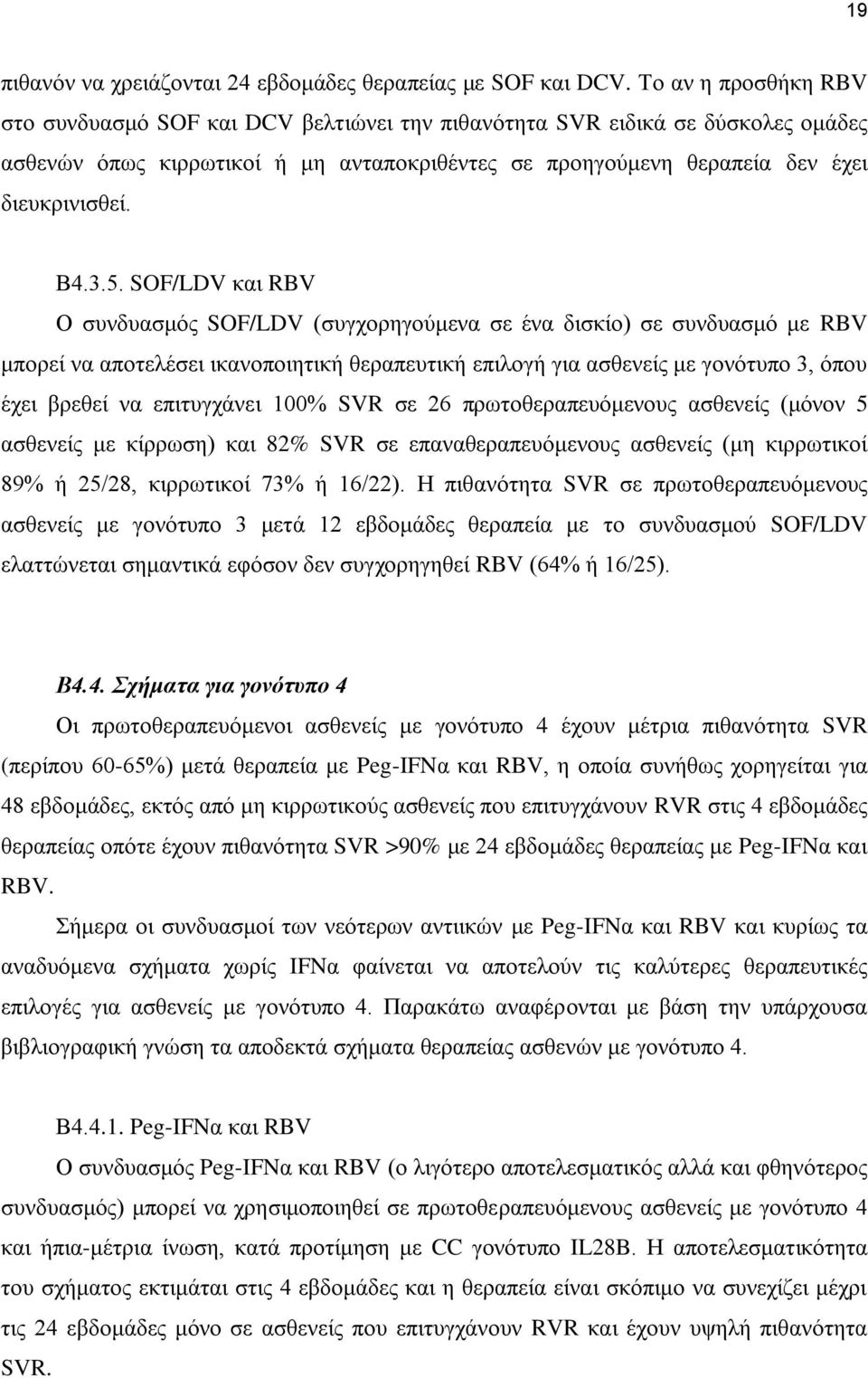 5. SOF/LDV και RBV Ο συνδυασμός SOF/LDV (συγχορηγούμενα σε ένα δισκίο) σε συνδυασμό με RBV μπορεί να αποτελέσει ικανοποιητική θεραπευτική επιλογή για ασθενείς με γονότυπο 3, όπου έχει βρεθεί να